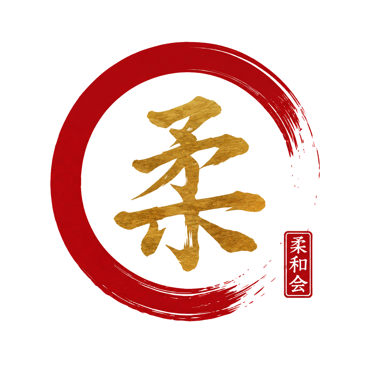 日当山柔和会